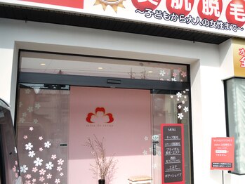 サロン ド セレジェ/【外観】