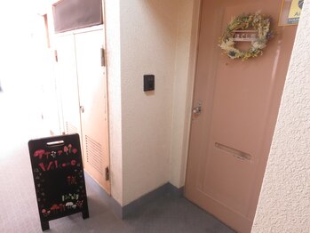 ほぐし部/《玄関前》