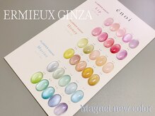 エルミュー(ERMIEUX)の雰囲気（カラー700色パーツ300種以上！最新カラー・パーツ毎月入荷◎）