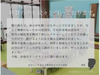 はやしハリきゅう整骨院 セリオ大曲院/【腰痛】でお悩みのお客様