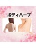 ～ボディのハーブなどのボディケアはこちら～