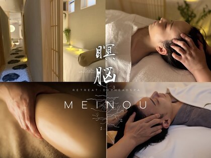 メイノウ(Meinou)の写真