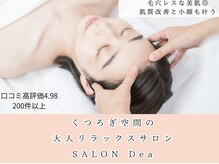 サロンディア(SALON Dea)