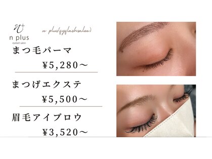 エヌプラスアイラッシュサロン(n plus eyelash salon)の写真