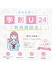 【学割Ｕ24】当サロン人気！！ハイパワーホワイトニング20分×2回￥3,300