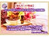 【強もみ/コリ撃破】ヘッドスパ付・お任せオイルリンパマッサージ【60分】