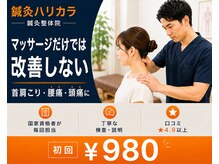 鍼灸ハリカラ