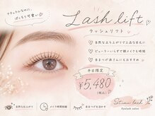 スティムラッシュ 銀座店(Stimu lash)/【平日クーポン】