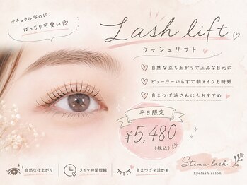 スティムラッシュ 銀座店(Stimu lash)/【平日クーポン】