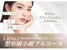 シェリー(Cherie)