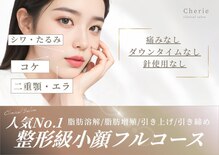 シェリー(Cherie)
