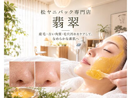 翡翠の写真