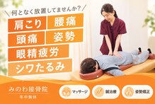 みのわ接骨院