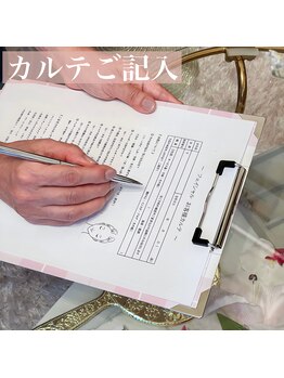 シェリー(Cherie)/カルテにご記入お願い致します