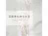 【回数券お持ち、購入の方はこちらから】