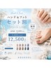 ★期間限定【HAND+FOOTセット/初回オフ代&パラジェル無料】うる艶ワンカラー