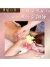 【アロマリンパマッサージ60分→70分】リピート率高!10分延長★通常6600