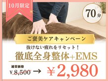 ほねキング整体院 新松戸駅前院