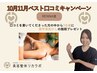 【お知らせ】ベスト口コミキャンペーン開催中☆【学割U24 】
