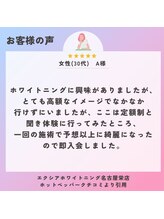 エクシアホワイトニング 心斎橋店/30代女性　A様/ホワイトニング