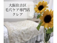 クレア(CREA)