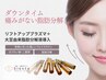 【美しいフェイスライン形成】二重顎・たるみケア/プラズマ+脂肪分解液導入
