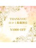 【クチコミ掲載割り引き】¥1000off【掲載後利用可】