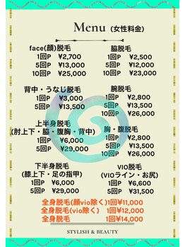 スタイリッシュビューティー(stylish beauty)/レディース料金