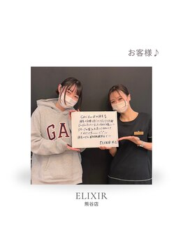 エリクサー 熊谷店(Elixir)/お客様！