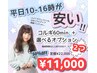 【平日10-16時限定】コルギ60min×選べるオプション2つ¥22000→50%OFF¥11000