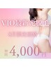 ”８月限定価格”【レディース】最新光脱毛【VIO】￥4000