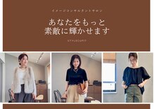 スタイルキューピット(style cupit)