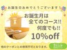 【お誕生月限定☆】クイック頭・首集中ケア30分￥3,150→￥2,800