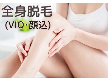 ビビ(vivi)/【レディース】全身脱毛