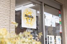 マナ整骨院(mana整骨院)