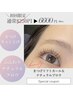 【垢ぬけ目元セット】眉+まつげカール(初回)