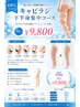 【夏限定】上半身or下半身集中キャビラジ★選べる痩身ケア 80分