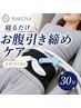 【お腹引き締めケア】寝るだけ腹筋マシン 30分¥5,000→