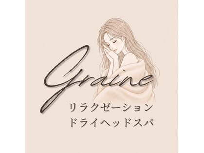 グレンヌ つくば店(Graine)の写真