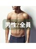 【男性全員】VIOブラジリアンワックス＋VIO光脱毛　　￥20.000→￥13.500