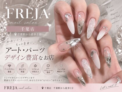 フレイヤ 千葉店(FREJA)の写真