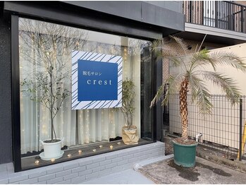 クレスト(crest)の写真/<真岡駅近>メンズ特化脱毛サロンで結果重視の本格脱毛を！清潔感&快適度UP♪初めての方にも◎