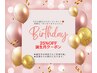 【LINEお友だち限定】お誕生月クーポン★誕生月のご来店でメニューの25％OFF