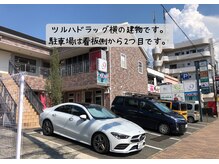 かきさか鍼灸院/当店は2階です