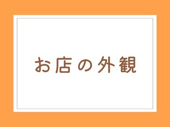 元気堂/お店の外観
