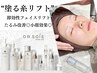 【小顔即実感!】塗るリフトケアでたるみやほうれい線も◎10名様限定特典付き!