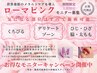 ローマピンク導入キャンペン！期間限定！人数限定！無料カウンセリング開催中