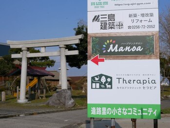 セラピア(Therapia)/看板