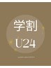 【学割U24】似合わせパーマ上下♪¥11,500→¥9,500
