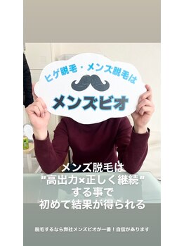 メンズビオ 神戸三宮店/